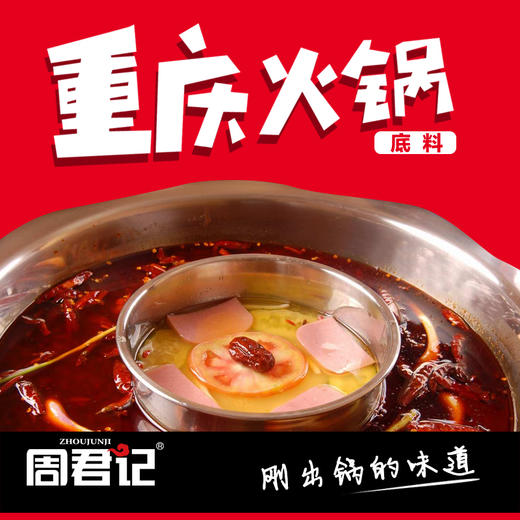 牛油火锅料200g 商品图1