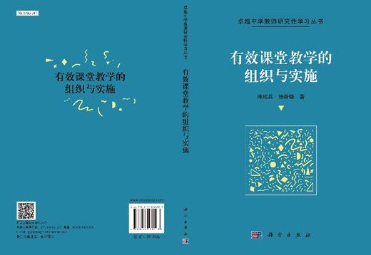 有效课堂教学的组织与实施 商品图3