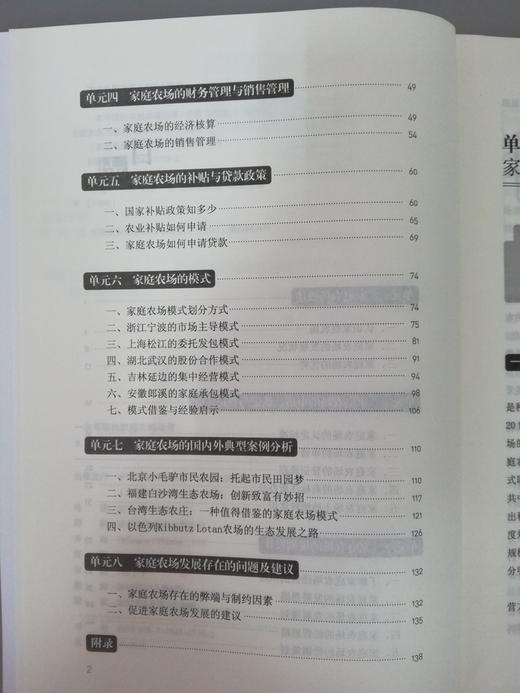 一本书明白：家庭农场运营 商品图2
