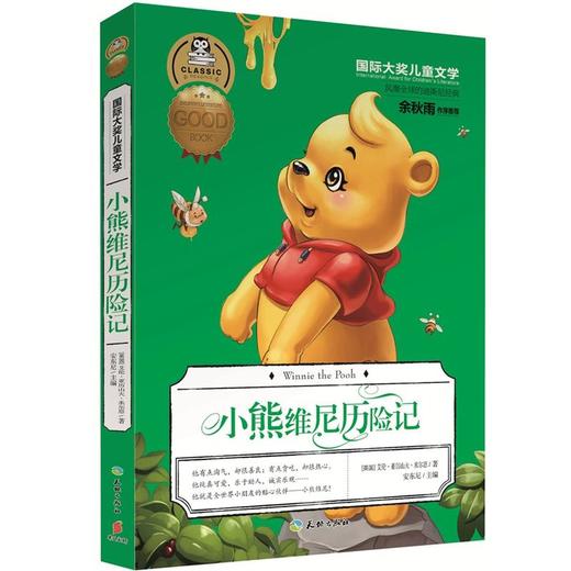 小熊维尼历险记（风靡全球的迪斯尼经典！余秋雨特别推荐版本！） 商品图0