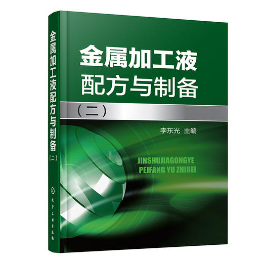 金属加工液配方与制备.二 商品图0
