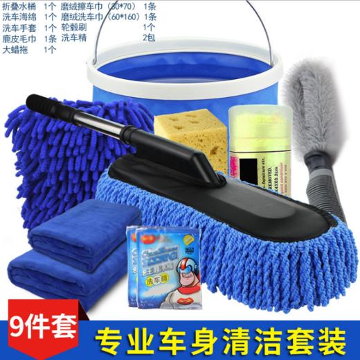 【汽车清洁用品】汽车清洁洗护用品 车饰清洁洗护套餐 汽车除尘掸子汽车美容保养 商品图4