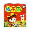 阳光宝贝找不同:开心农场 商品缩略图0