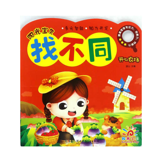 阳光宝贝找不同:开心农场 商品图0