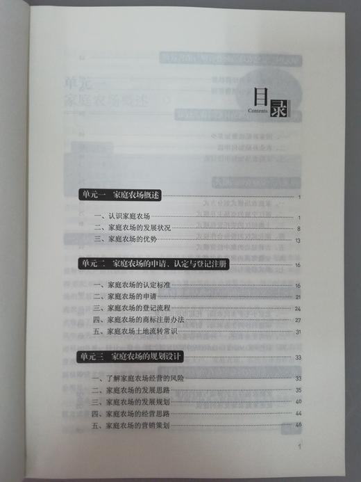 一本书明白：家庭农场运营 商品图1