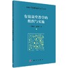 有效课堂教学的组织与实施 商品缩略图0