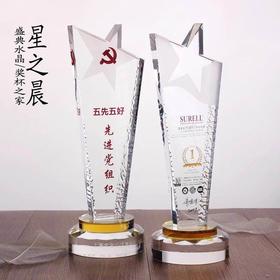 水晶奖杯奖牌定制纪念礼品创意五角星奖杯定做比赛企业年会颁奖