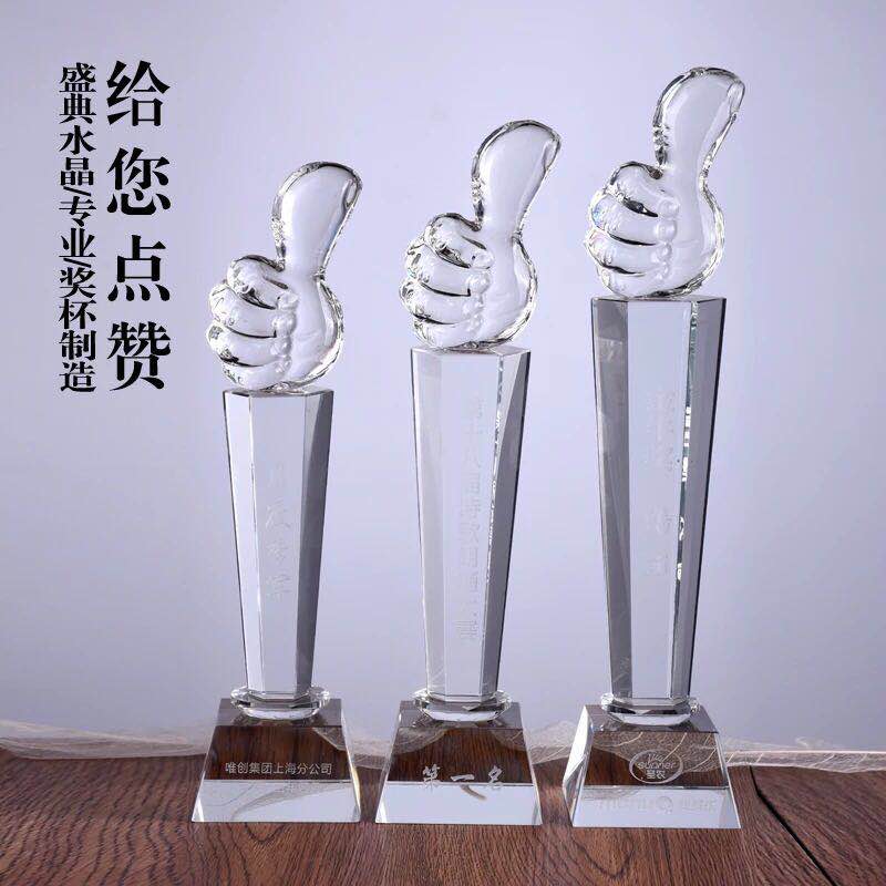 水晶奖杯 奖牌 毕业留念 奖杯奖杯定制大拇指奖杯定做奖品
