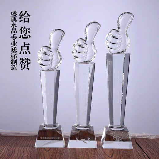 水晶奖杯 奖牌 毕业留念 奖杯奖杯定制大拇指奖杯定做奖品 商品图0