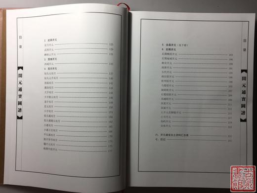 《开元通宝图谱》作者签名钤印本（精装） 商品图4