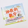 《神奇的数字》 商品缩略图1