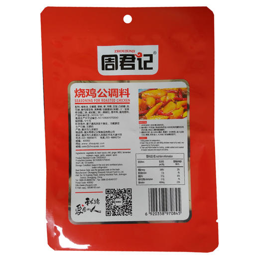 重庆特产周君记烧鸡公调料150g 特色川菜调料烧菜调料 麻辣鸡 商品图3