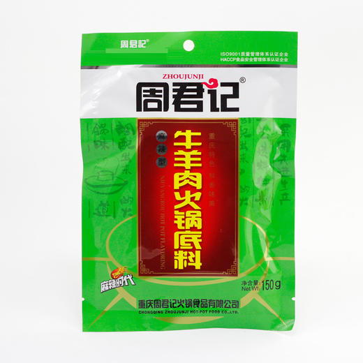 重庆周君记牛羊肉火锅底料150g 商品图1