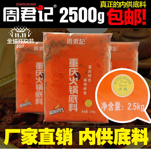 牛油麻辣红汤火锅底料餐饮装2.5kg特价不参与活动 商品图0