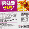 周君记酸辣面调料150g（50g*3小袋） 商品缩略图3