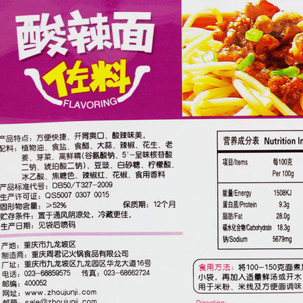 周君记酸辣面调料150g（50g*3小袋） 商品图3