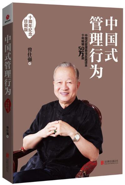 曾仕强教授《中国式管理》必读系列（共5册）中道、中国管理哲学、中国式管理、中国式管理行为、中国式思维（总价321元）免邮费 商品图4