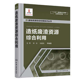 造纸废渣资源综合利用