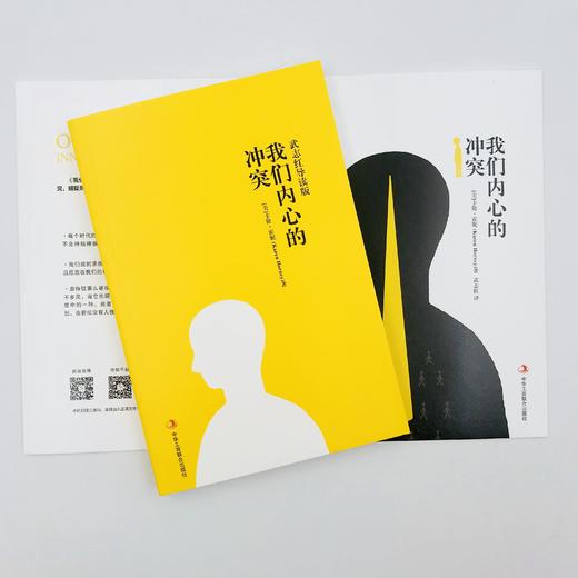 《我们内心的冲突：武志红导读版》 商品图8