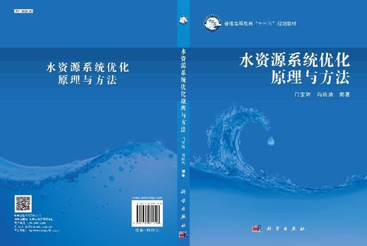 水资源系统优化原理与方法 商品图3