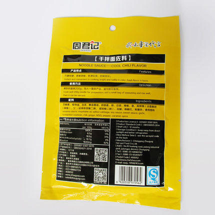 重庆特产周君记重干拌面庆小面调料方便拌面酱炸酱面佐料包100g 商品图1
