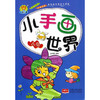 人物-小手画世界 商品缩略图0