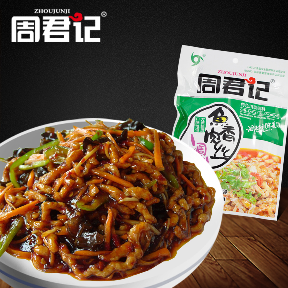 重庆特产四川味道周君记鱼香肉丝调料150g 烹饪炒菜佐料家常菜