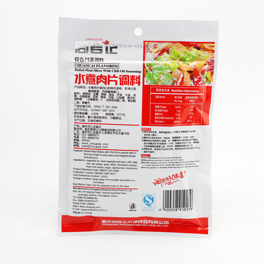 川菜调味品 周君记水煮肉片调料150g 重庆特色麻辣佐料调味料 商品图2