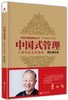 曾仕强教授《中国式管理》必读系列（共5册）中道、中国管理哲学、中国式管理、中国式管理行为、中国式思维（总价321元）免邮费 商品缩略图1