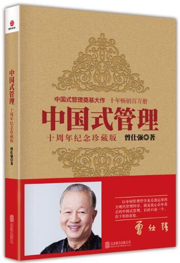曾仕强教授《中国式管理》必读系列（共5册）中道、中国管理哲学、中国式管理、中国式管理行为、中国式思维（总价321元）免邮费 商品图1