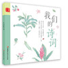 我们的诗词 商品缩略图0