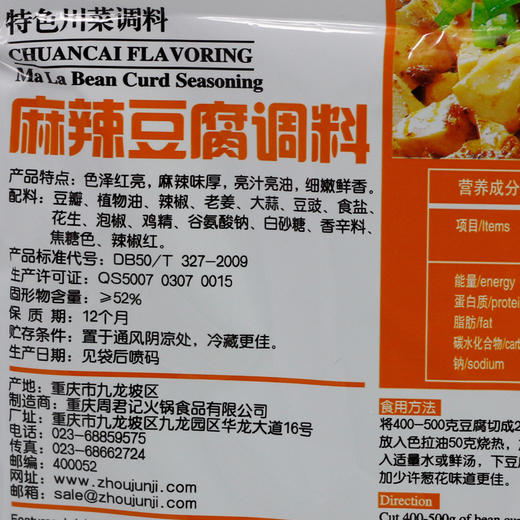 重庆周君记麻婆豆腐调料150g四川川菜调料麻辣豆腐家用厨房佐料 商品图3