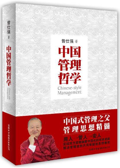曾仕强教授《中国式管理》必读系列（共5册）中道、中国管理哲学、中国式管理、中国式管理行为、中国式思维（总价321元）免邮费 商品图2