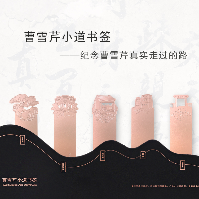 曹雪芹小道书签