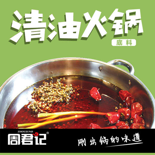 麻辣型清油火锅底料 商品图1