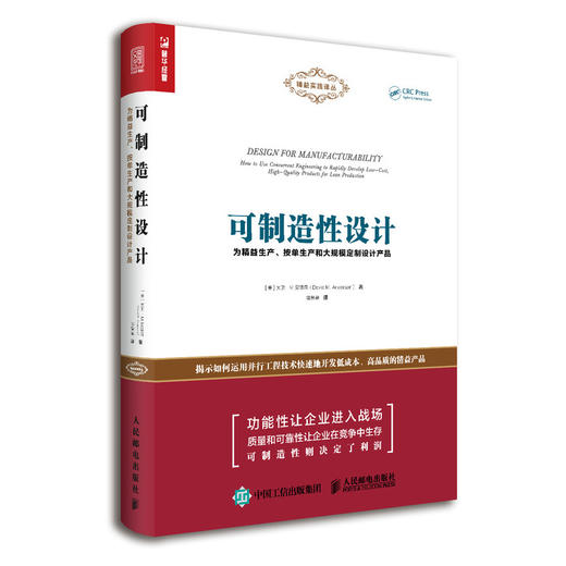 可制造性设计 为精益生产 按单生产和大规模定制设计产品 精益企业创业工业制造业工厂书籍 商品图0