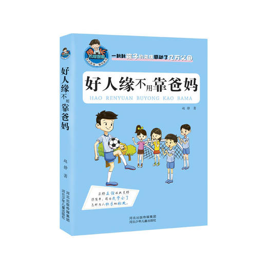 好人缘不用靠爸妈 允许我流三滴泪系列 商品图0