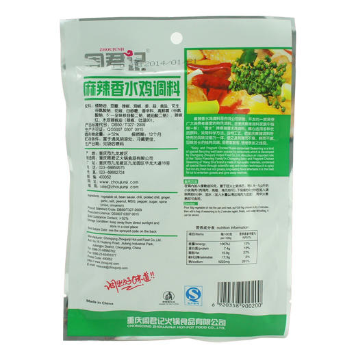 重庆特产周君记麻辣香水鸡调料150g 经典川菜香水鸡佐料 麻辣底料 商品图2