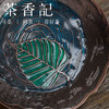 茶香记 手绘珐琅杯垫 茶杯托 功夫茶具 茶杯垫 茶盏托 茶具配件 商品缩略图1