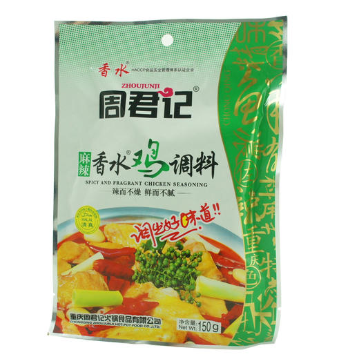 重庆特产周君记麻辣香水鸡调料150g 经典川菜香水鸡佐料 麻辣底料 商品图1
