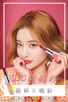 【口红】QIC网红糖果口红 滋润显色不沾杯唇彩化妆品