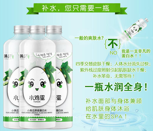 【爽肤水】韩纪小鸡蛋小黄瓜蛋白水530ml 大瓶装清透补水化妆水