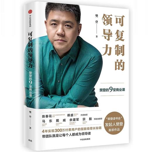 “什么是领导力”解读音频 商品图0