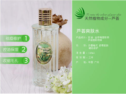 【爽肤水】goristen/卓尔诗婷 芦荟保湿水 145ml 清爽润肤水收缩毛孔