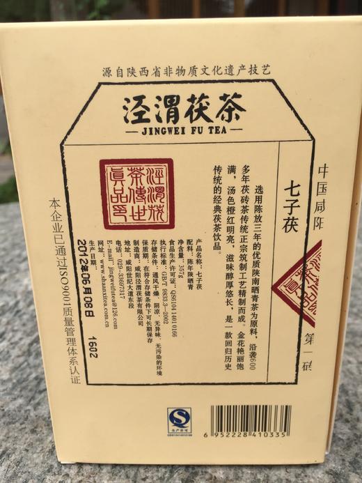 【福利款】陕西泾渭金花七子茯茶(357g 商品图1