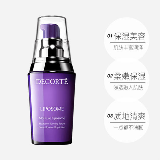 Decorte黛珂肌底保湿精华60ml   黛珂小紫瓶  改善肌肤纹理  缔造光滑润泽有张力的肌肤 商品图3