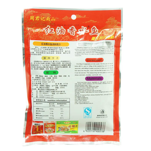 重庆特产周君记红油香水鱼调料150g 经典川菜水煮鱼佐料 麻辣底料 商品图1
