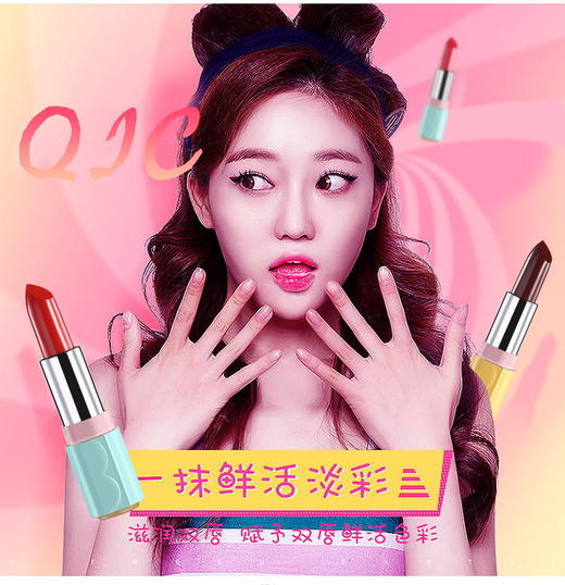 【口红】QIC网红糖果口红 滋润显色不沾杯唇彩化妆品 商品图1