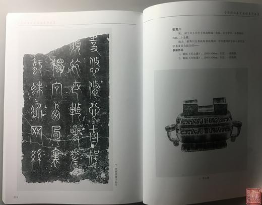 《全国传拓名家邀请展作品集》全一册 商品图11