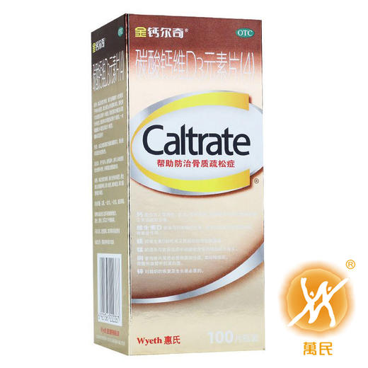 【8月买就送衣物消毒液】碳酸钙维D3元素片 商品图4